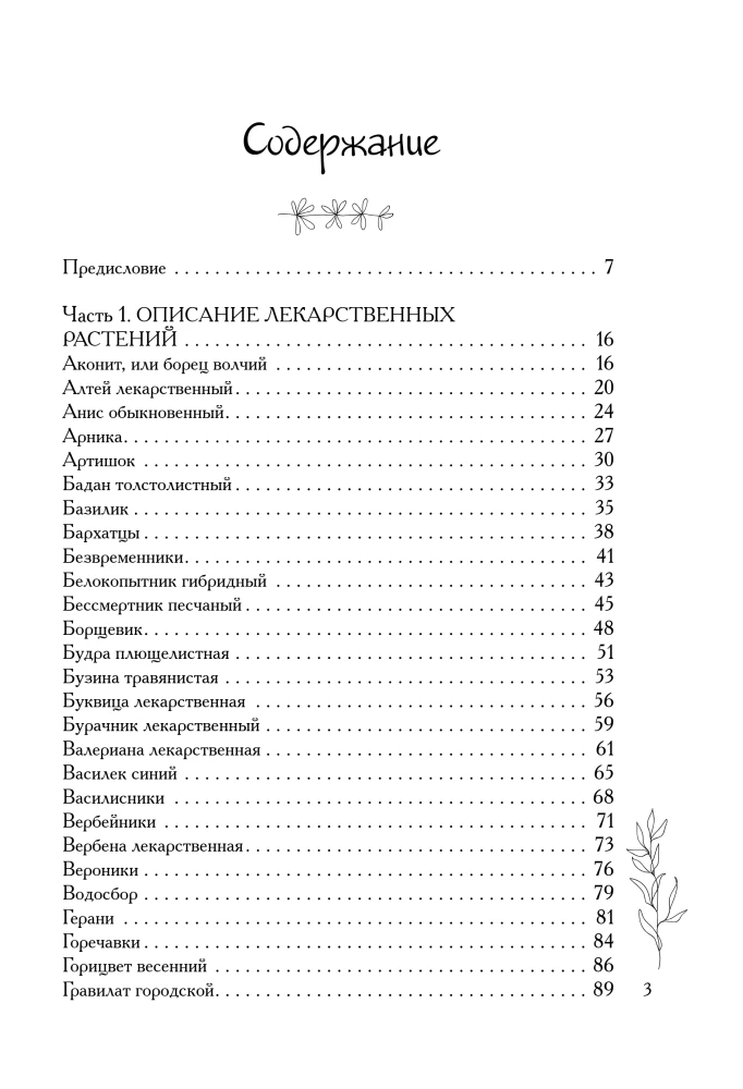 Medicinal Garden. A Guide to Collecting, Storing, and Using Healing Plants