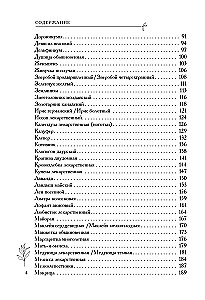 Medicinal Garden. A Guide to Collecting, Storing, and Using Healing Plants
