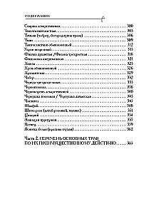 Medicinal Garden. A Guide to Collecting, Storing, and Using Healing Plants