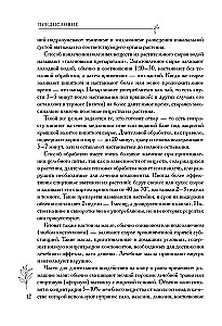 Medicinal Garden. A Guide to Collecting, Storing, and Using Healing Plants