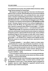 Medicinal Garden. A Guide to Collecting, Storing, and Using Healing Plants