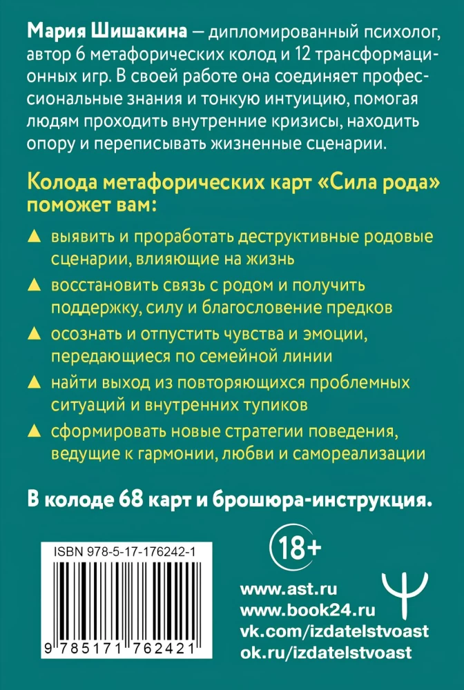 Metaphorical Cards - The Power of the Ancestry. Programs, Scenarios, Messages (68 cards + guide)