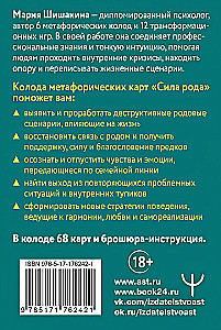 Metaphorical Cards - The Power of the Ancestry. Programs, Scenarios, Messages (68 cards + guide)