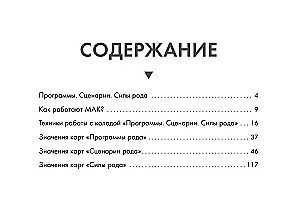 Metaphorical Cards - The Power of the Ancestry. Programs, Scenarios, Messages (68 cards + guide)