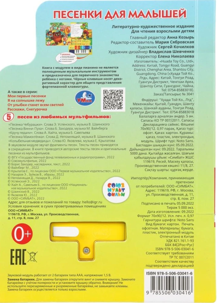 Songs for Little Ones