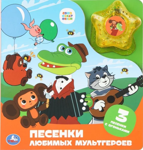 Songs of Favorite Cartoon Characters