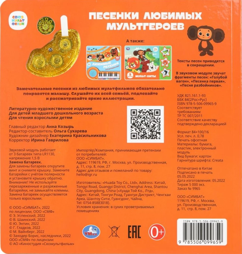 Songs of Favorite Cartoon Characters