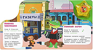 Songs of Favorite Cartoon Characters