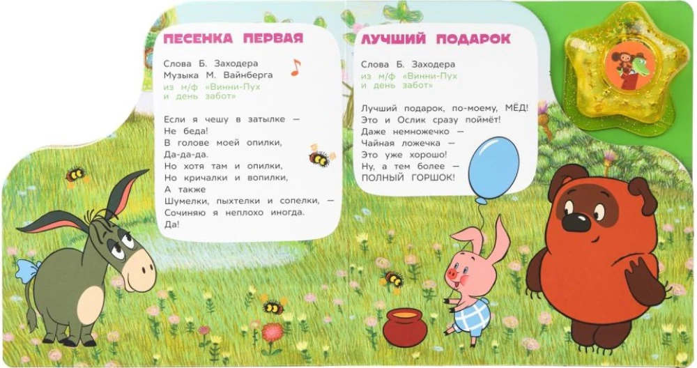 Songs of Favorite Cartoon Characters