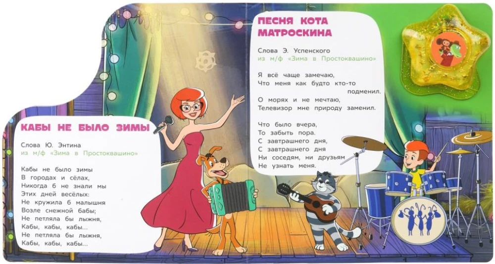 Songs of Favorite Cartoon Characters