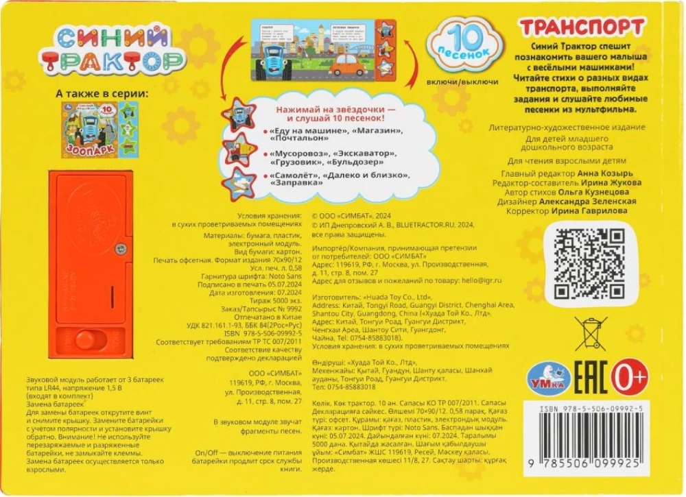 Transports. Zilais traktors