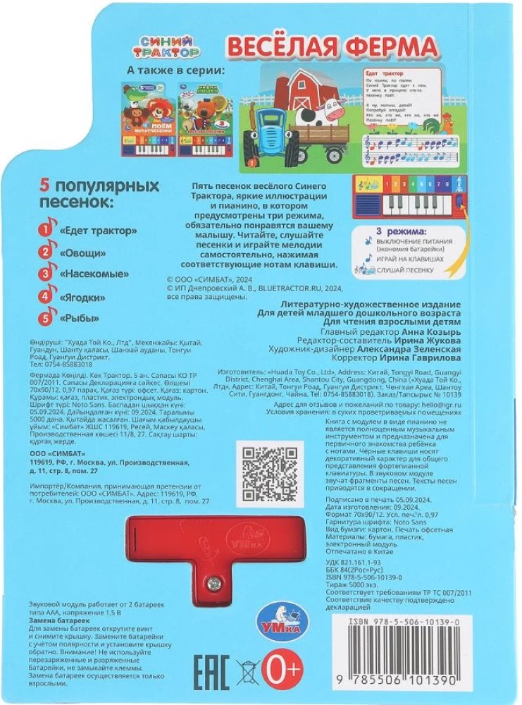 Joyful Farm. Blue Tractor