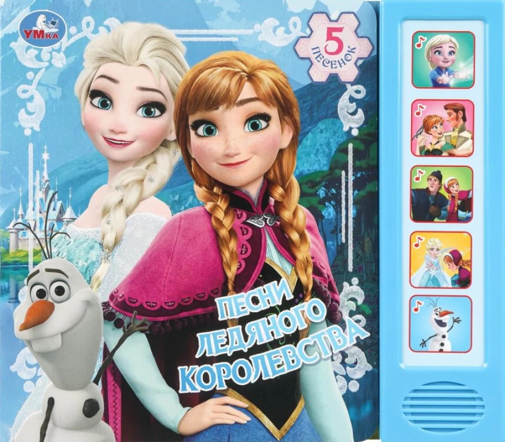 Songs of the Ice Kingdom