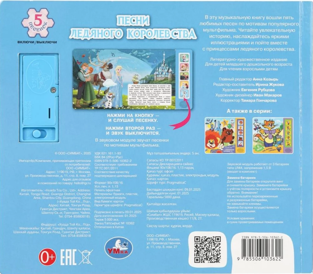 Songs of the Ice Kingdom