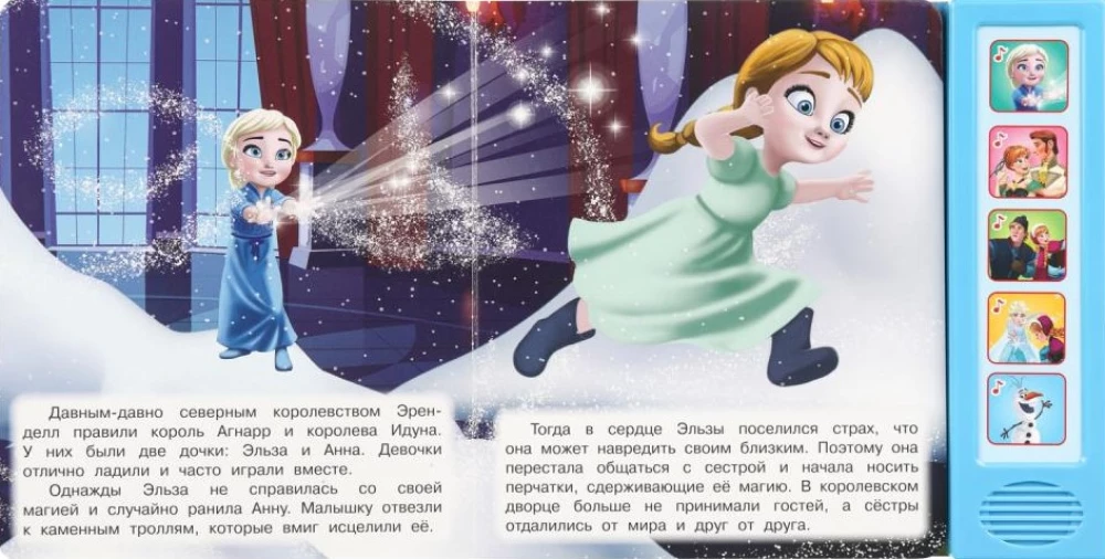 Songs of the Ice Kingdom