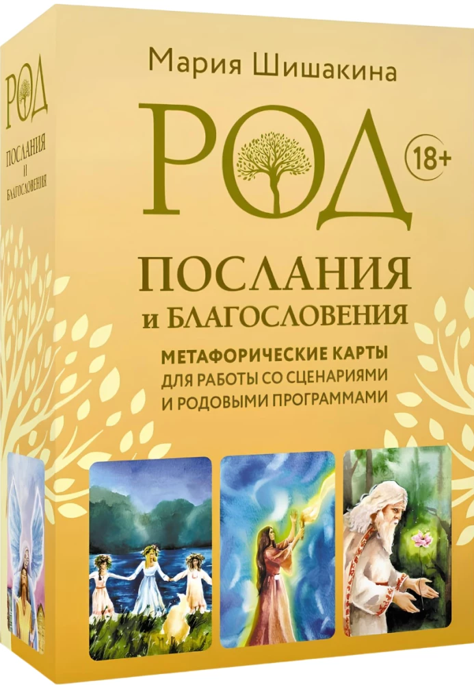 Metaphorical Cards - Rod. Messages and Blessings (68 cards + guide)