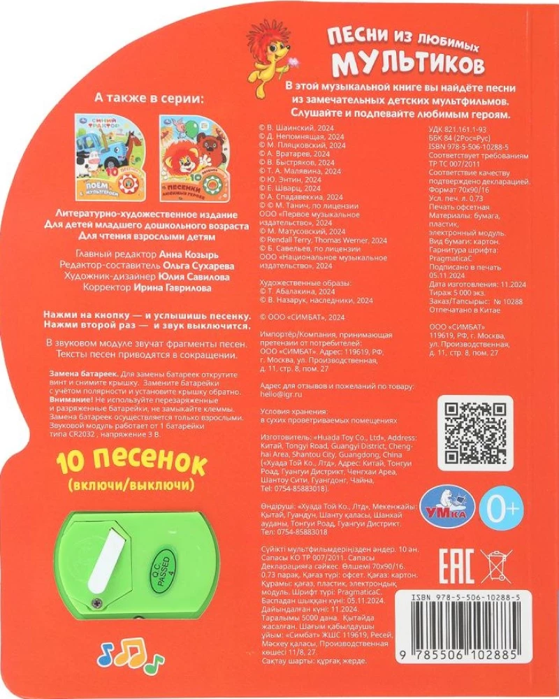 Songs from Favorite Cartoons