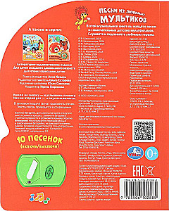 Songs from Favorite Cartoons