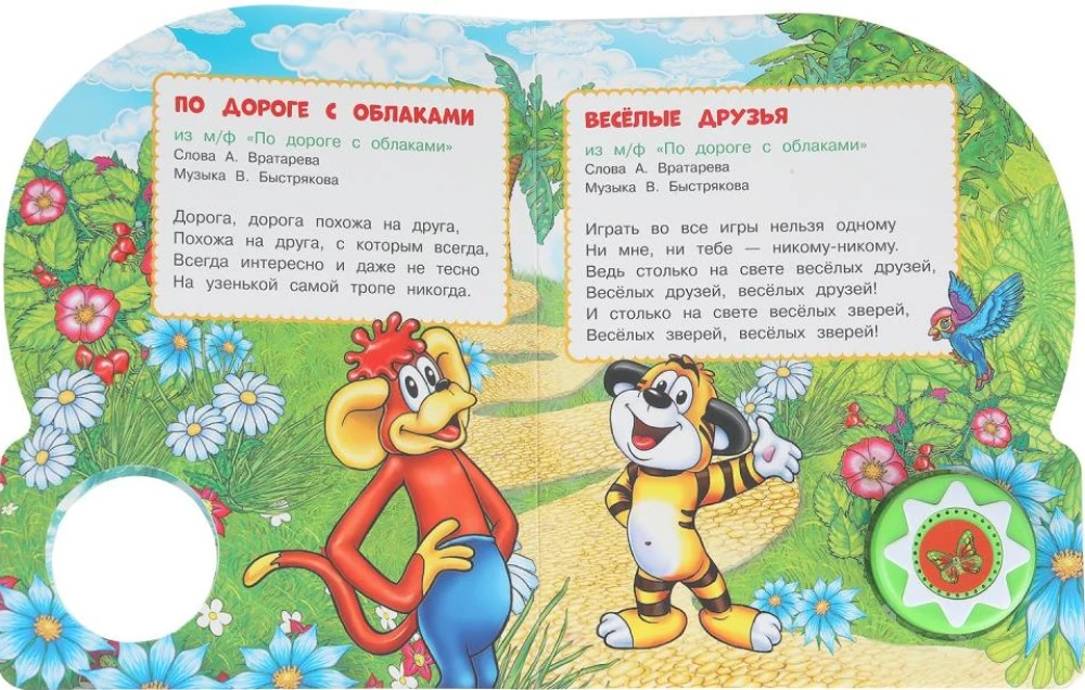 Songs from Favorite Cartoons