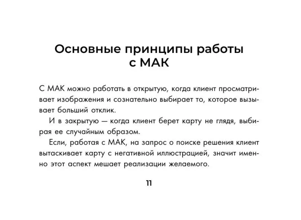 Metaphorical Cards - Rod. Messages and Blessings (68 cards + guide)