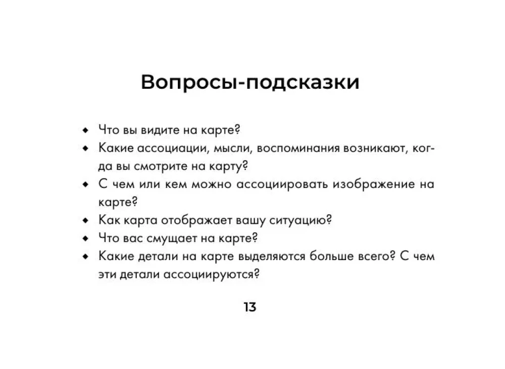 Metaphorical Cards - Rod. Messages and Blessings (68 cards + guide)