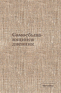 Self-Fulfilling Diary SlovoDna