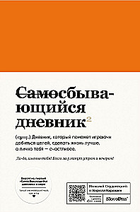 Self-Fulfilling Diary SlovoDna