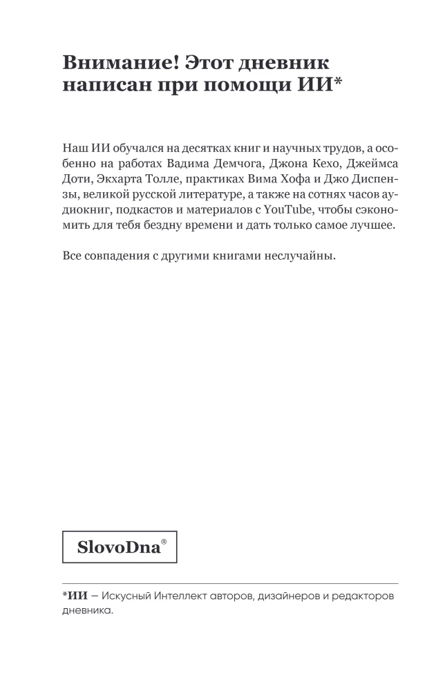 Self-Fulfilling Diary SlovoDna