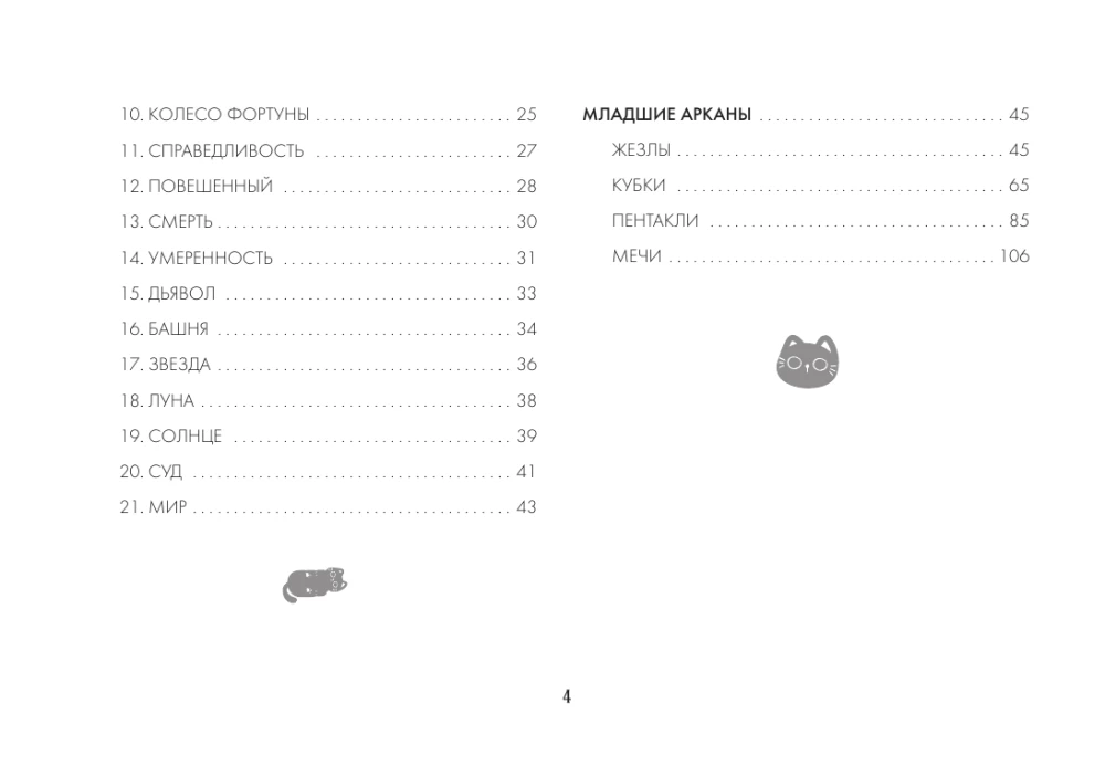 Tarot Cards - Wise Kitties Tarot. A soulful deck with kind predictions. Guess and relax (78 cards + guide)