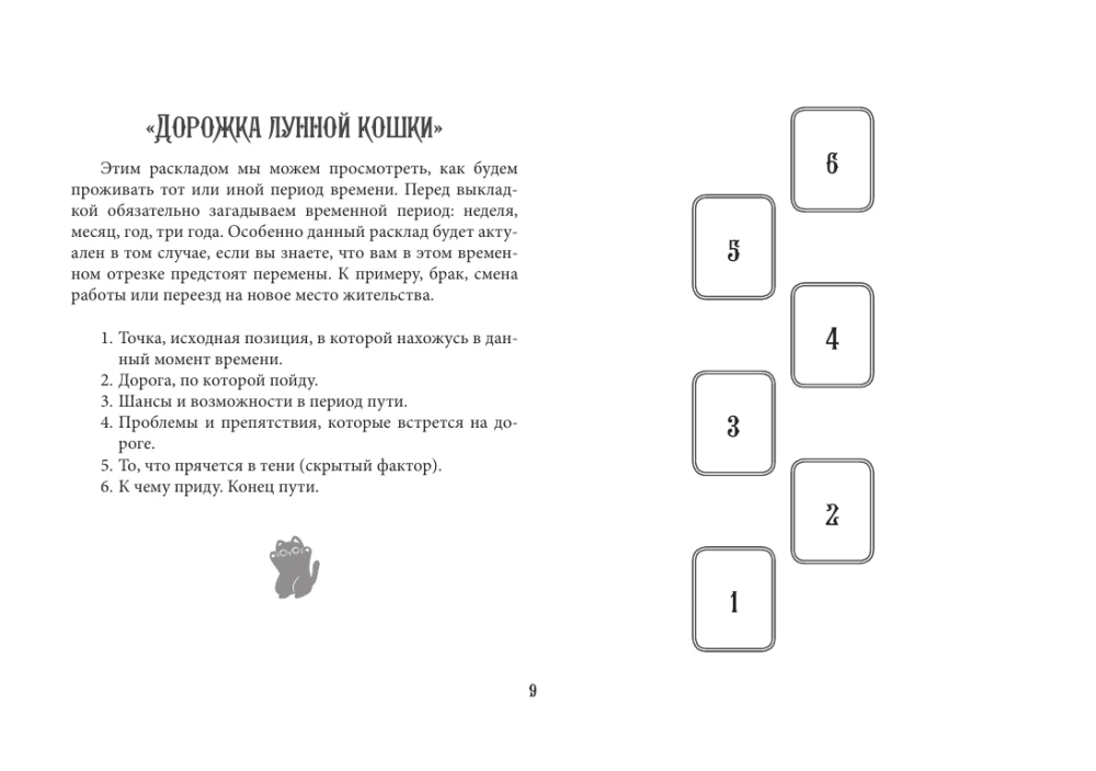 Tarot Cards - Wise Kitties Tarot. A soulful deck with kind predictions. Guess and relax (78 cards + guide)