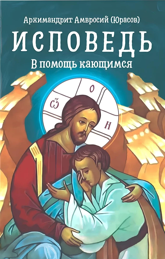 Beichte. Zur Hilfe für die Reuevollen