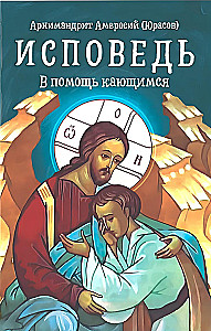 Beichte. Zur Hilfe für die Reuevollen