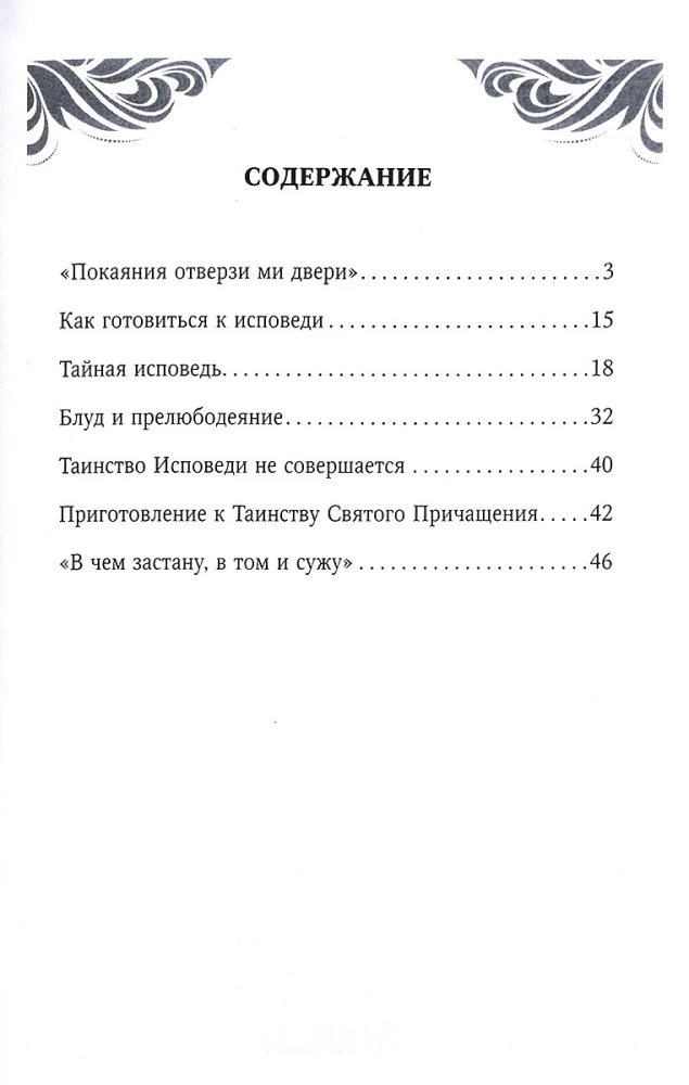 Beichte. Zur Hilfe für die Reuevollen