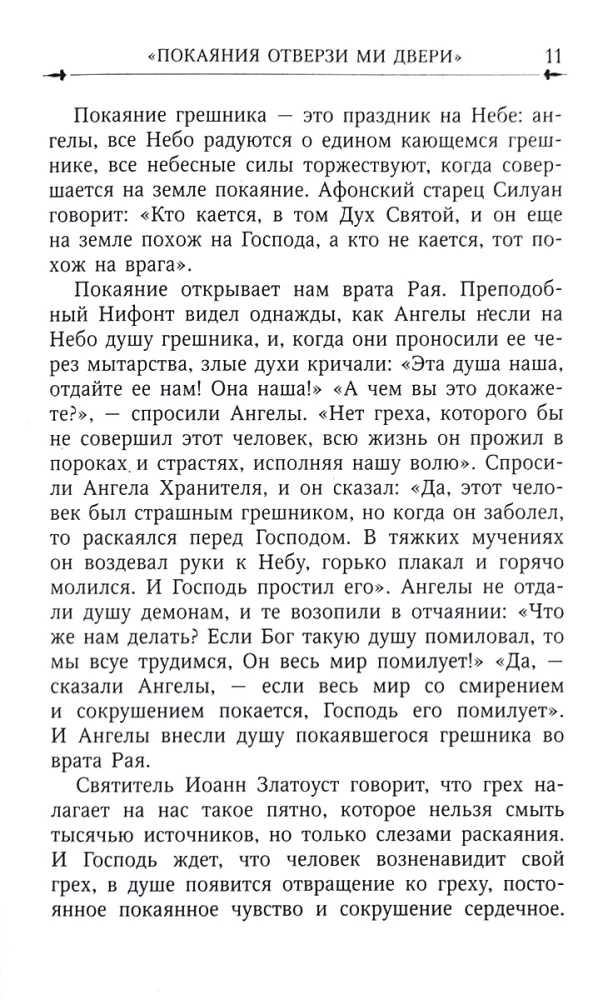 Beichte. Zur Hilfe für die Reuevollen