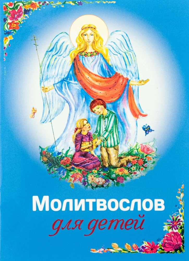 Gebetbuch für Kinder