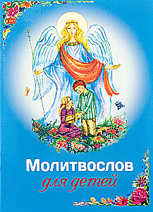 Gebetbuch für Kinder