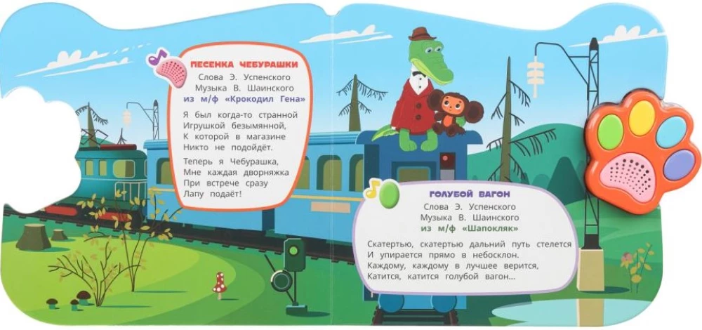 Children's Hits. Cheburashka