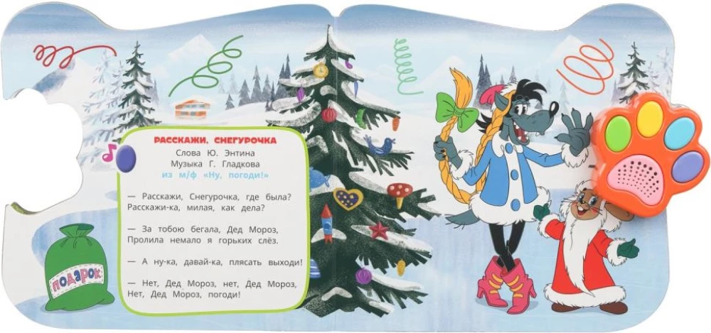 Children's Hits. Cheburashka