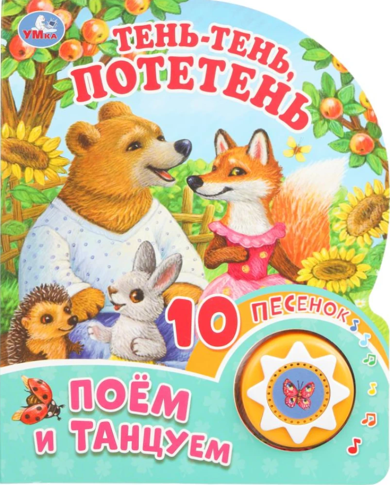 Shadow-shadow, poteten