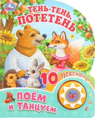 Shadow-shadow, poteten