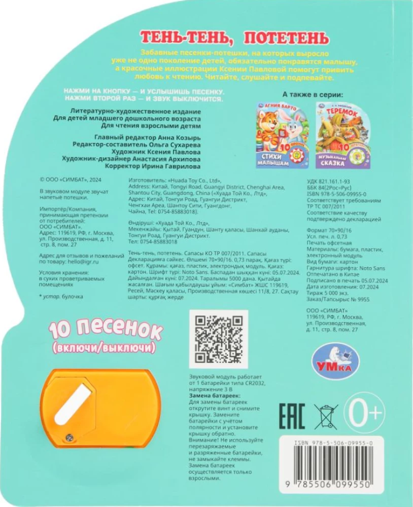 Shadow-shadow, poteten