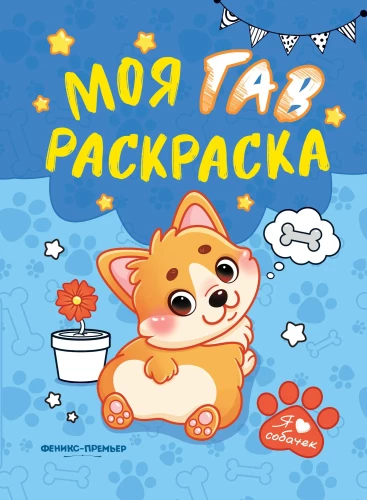 My GAV Coloring Book