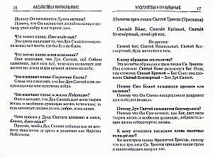 Erklärendes Gebetbuch