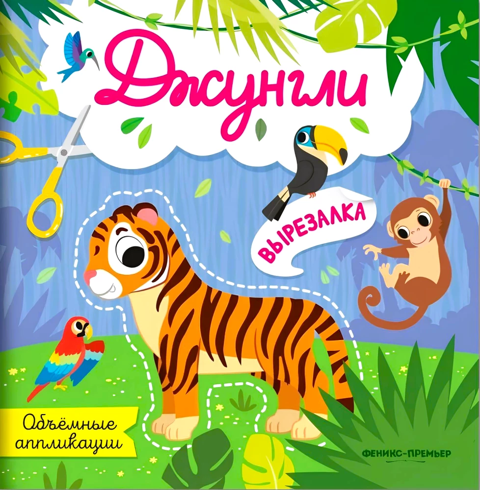 Jungle: Volume Applications