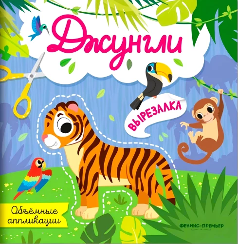 Jungle: Volume Applications