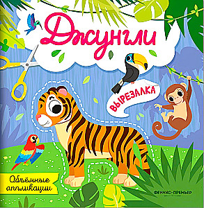 Jungle: Volume Applications