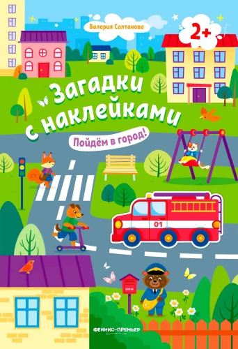 Let's go to the city!