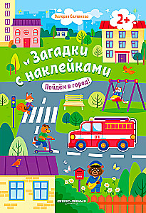 Let's go to the city!