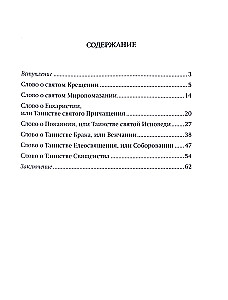 Sieben Worte über die heiligen Sakramente der Mutter Kirche