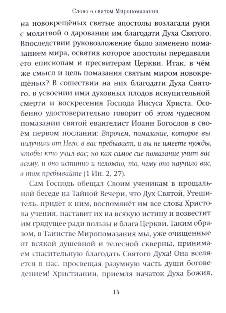 Sieben Worte über die heiligen Sakramente der Mutter Kirche